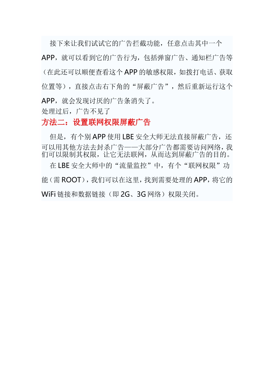 清除Android应用内置广告的三种方法_第3页