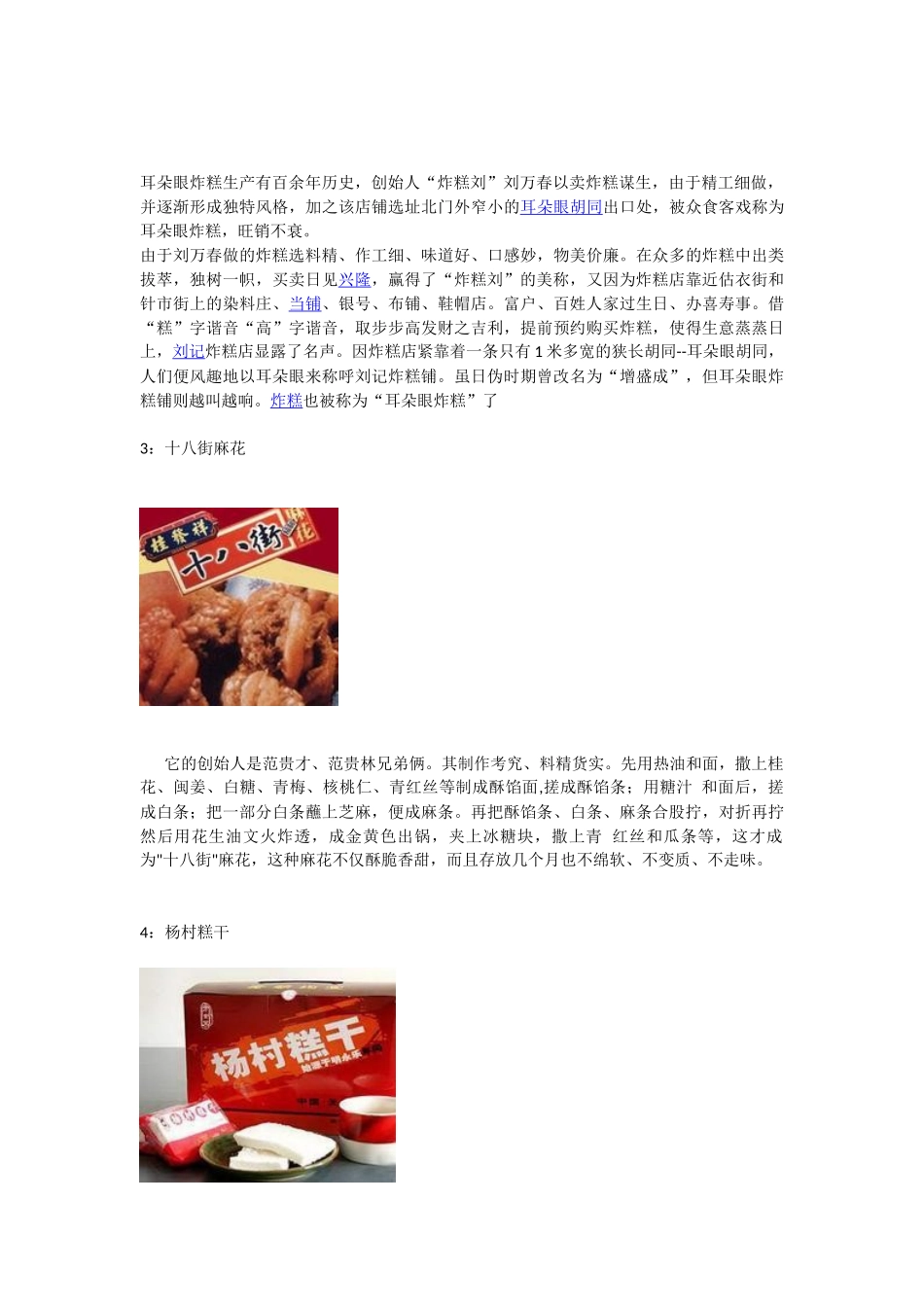 天津特色小吃大全_第2页