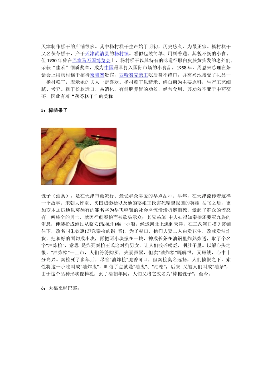 天津特色小吃大全_第3页