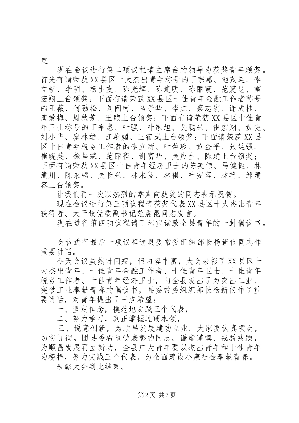 纪念“五四”运动XX周年暨十佳青年表彰会主持词_第2页