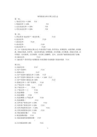 自考00161财务报表分析计算公式汇总大全