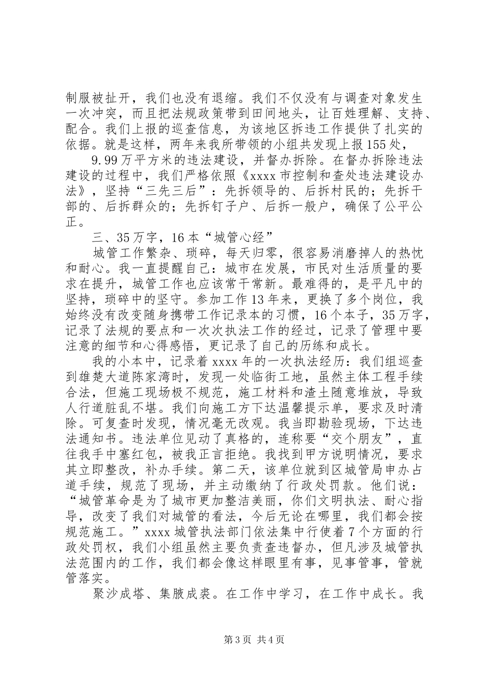 城管个人演讲稿_第3页