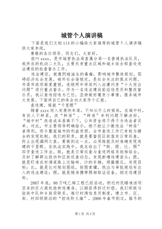 城管个人演讲稿