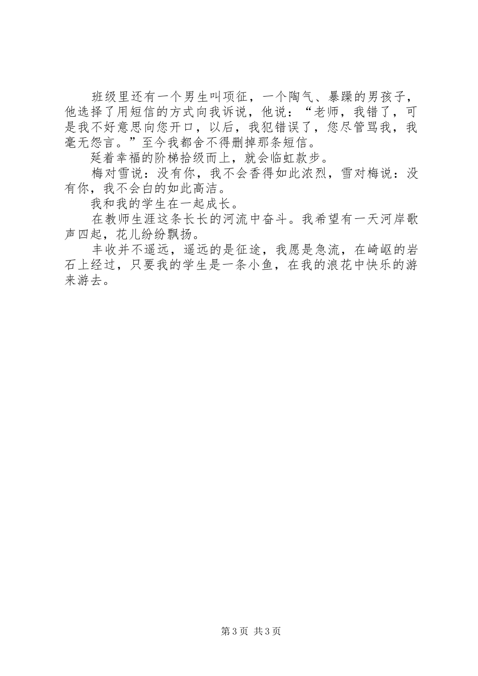 我和我的医院演讲稿_第3页