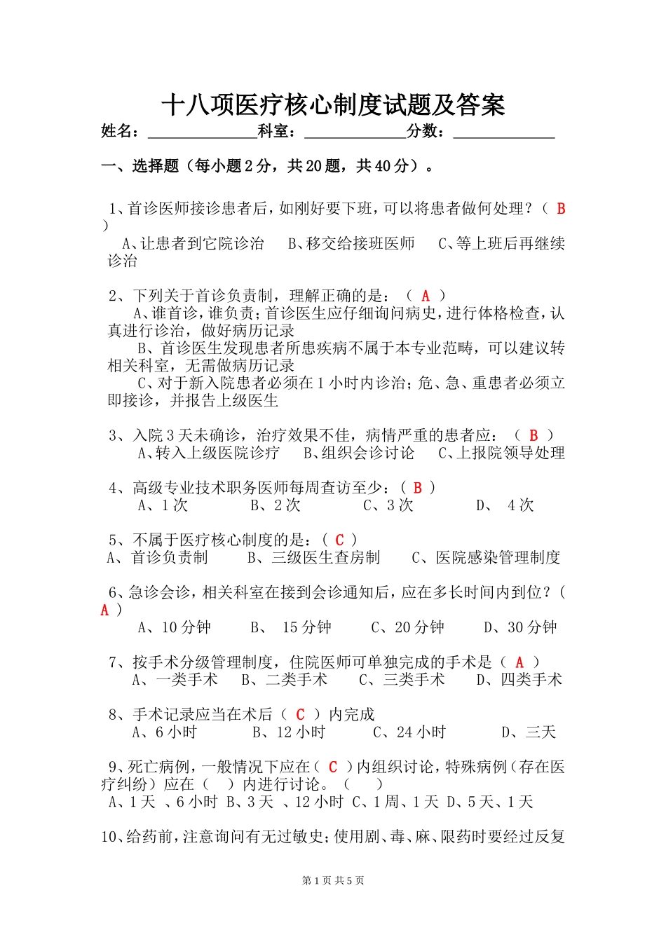 十八项医疗核心制度试题及答案 (2)_第1页