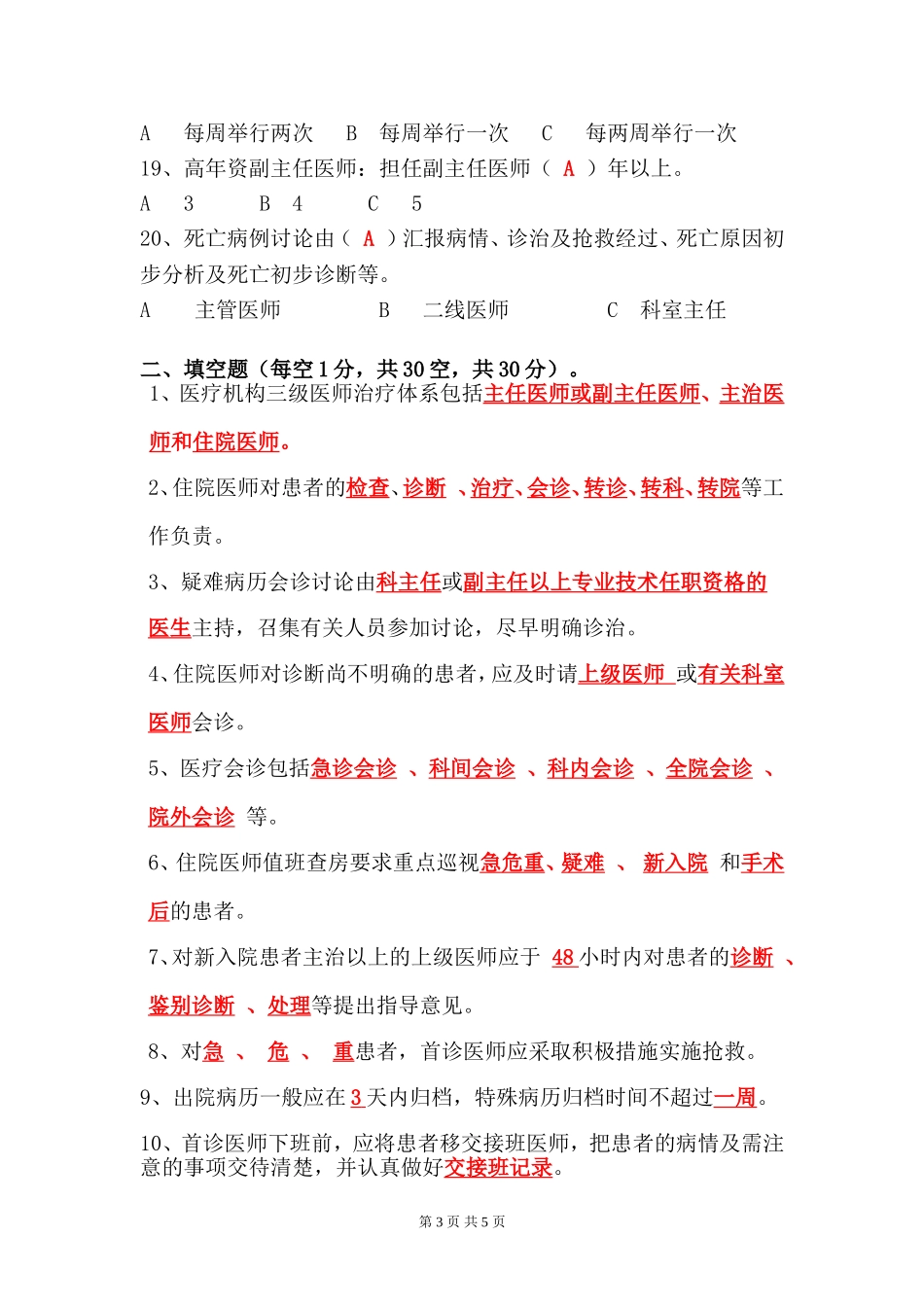 十八项医疗核心制度试题及答案 (2)_第3页