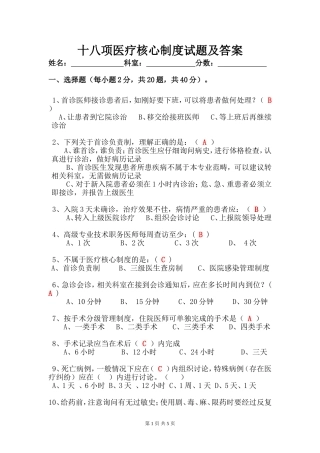 十八项医疗核心制度试题及答案 (2)