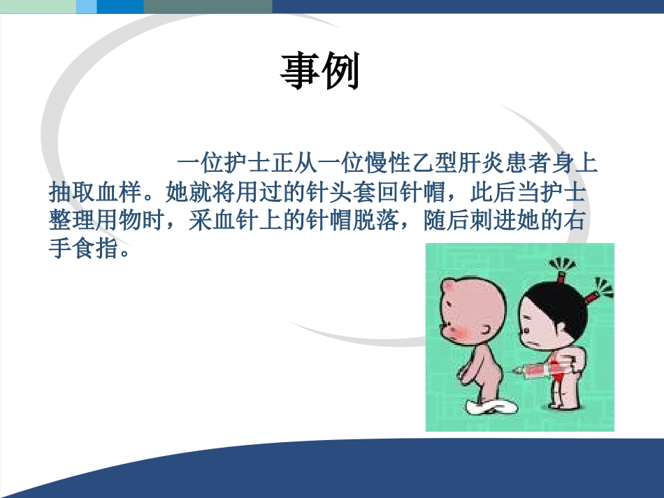 针刺伤的预防及处理ppt课件_第3页