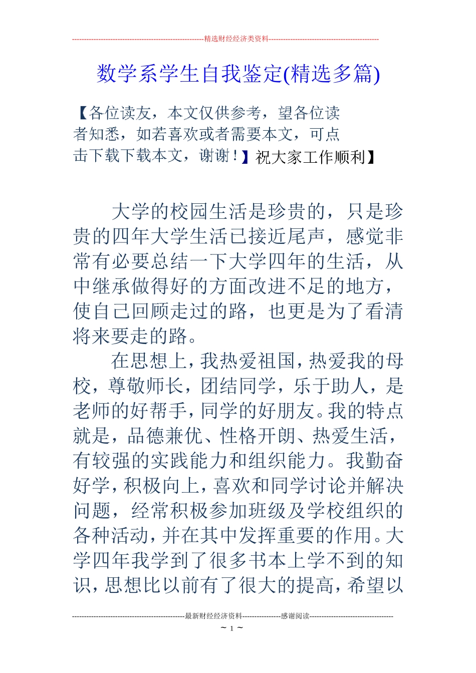 数学系学生自我鉴定(精选多篇)_第1页