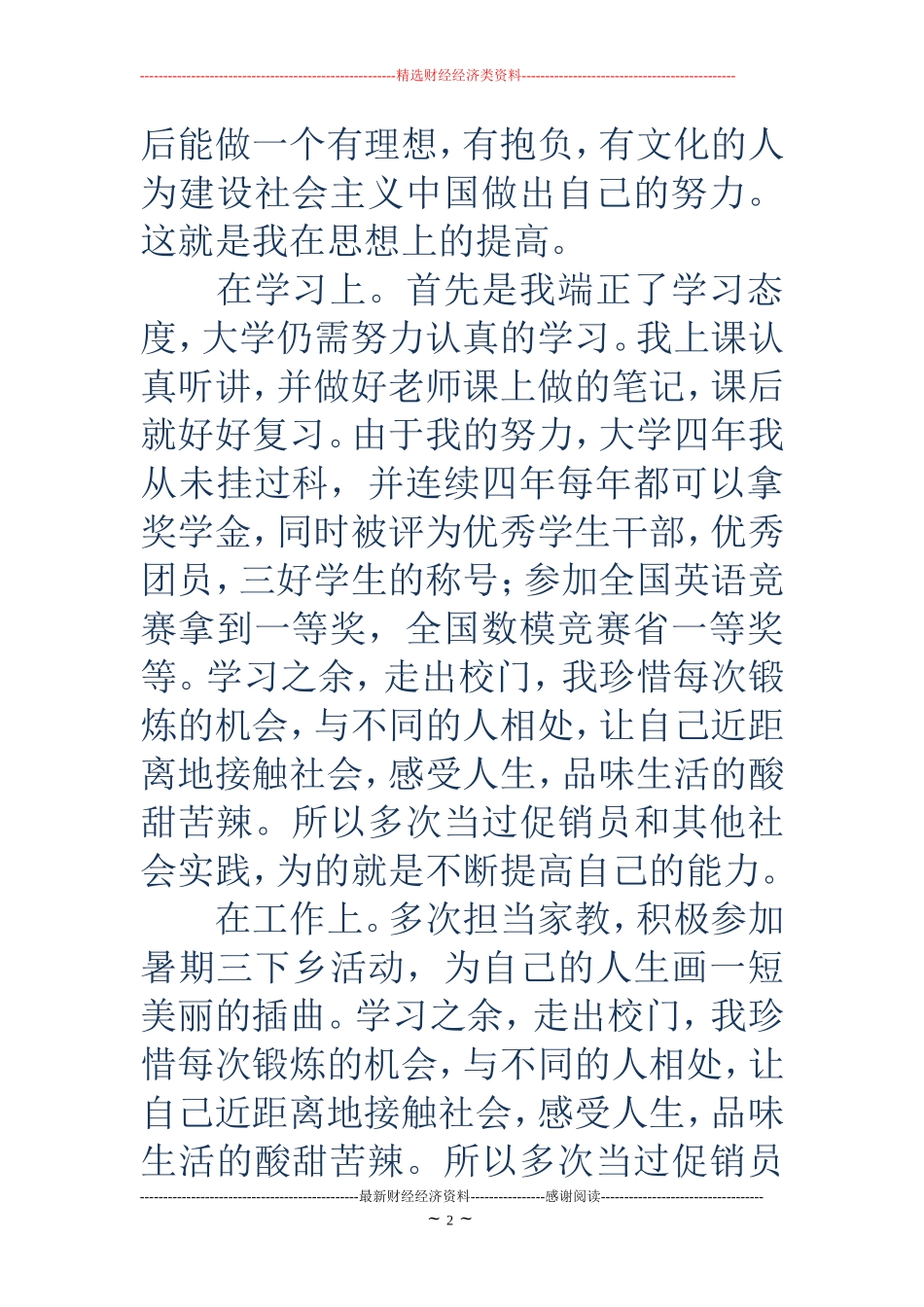 数学系学生自我鉴定(精选多篇)_第2页