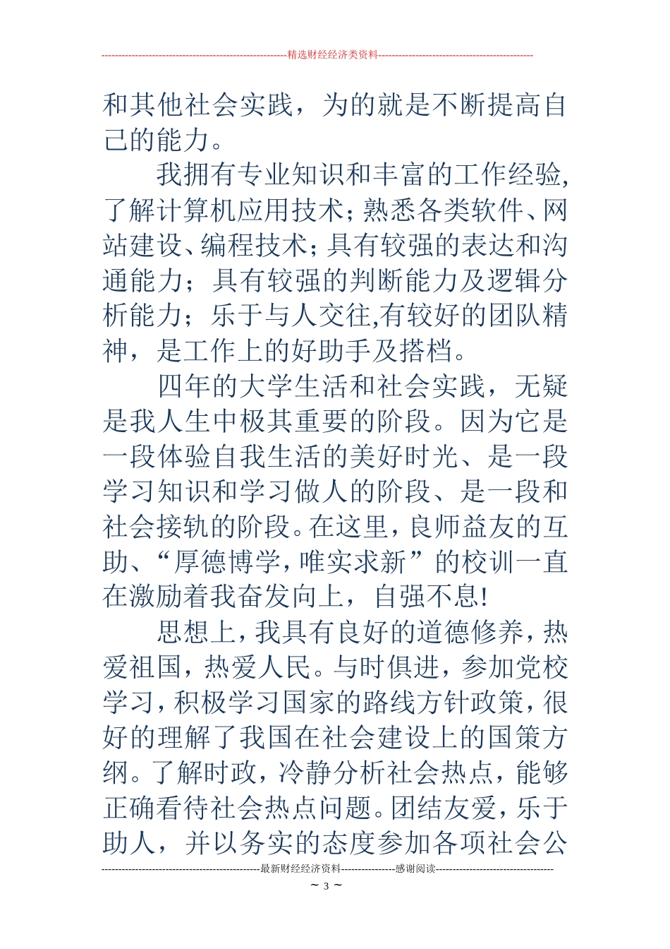 数学系学生自我鉴定(精选多篇)_第3页