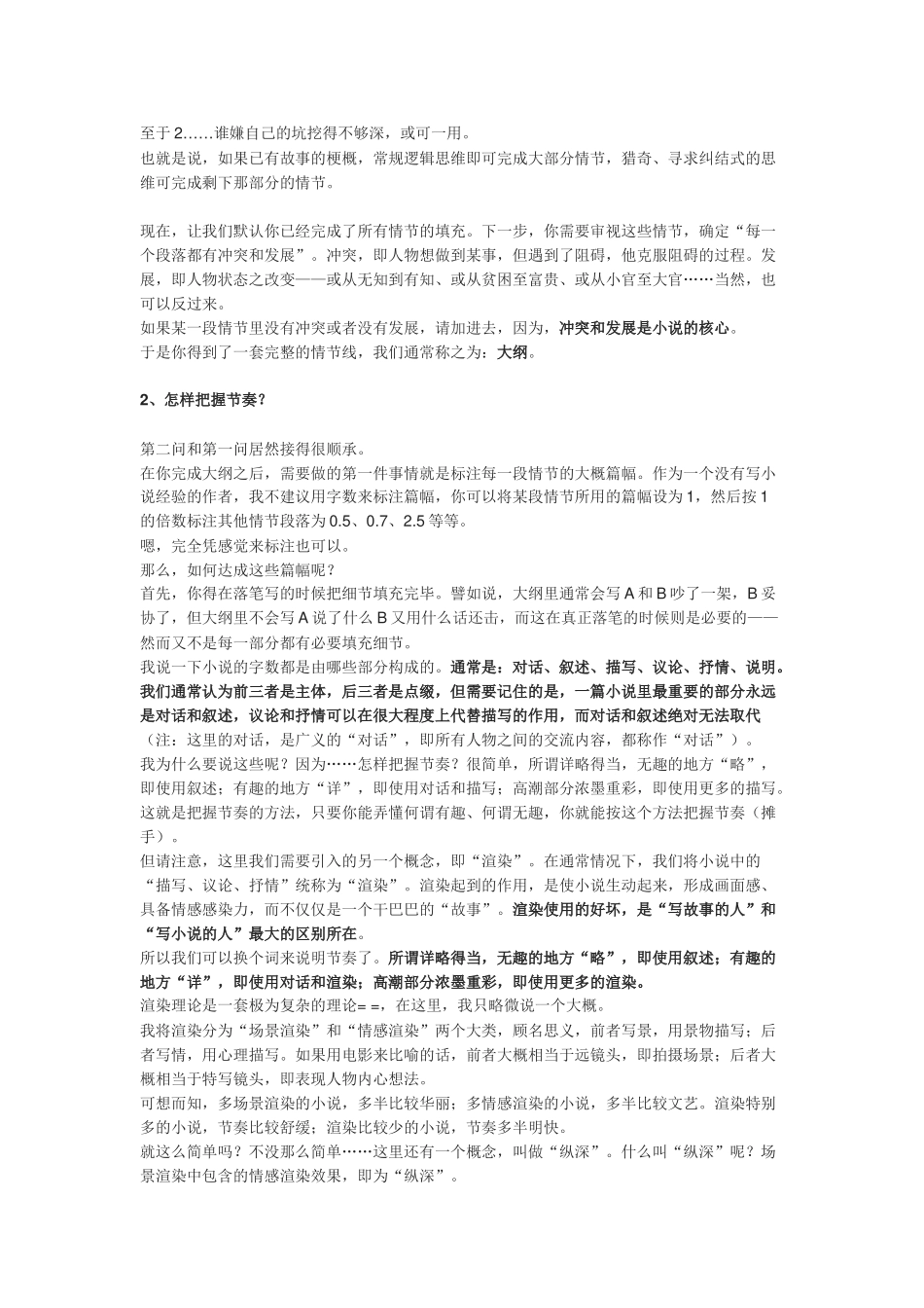 长篇小说怎样形成故事架构、设定人物形象_第2页