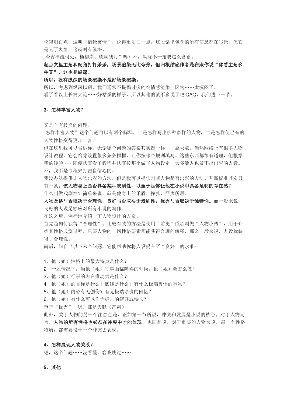 长篇小说怎样形成故事架构、设定人物形象_第3页