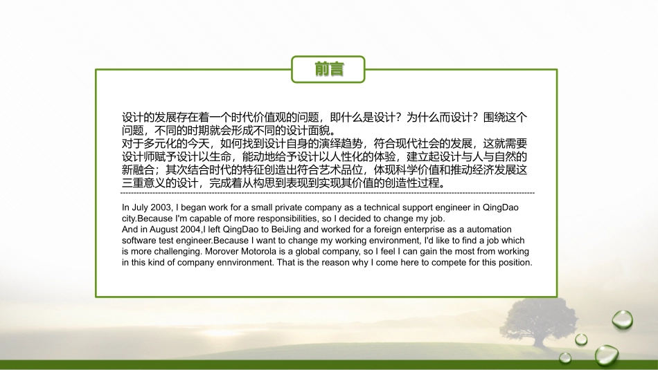 绿色环保PPT模板下载_第2页