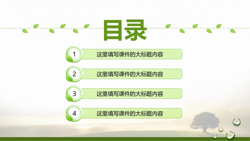 绿色环保PPT模板下载_第3页