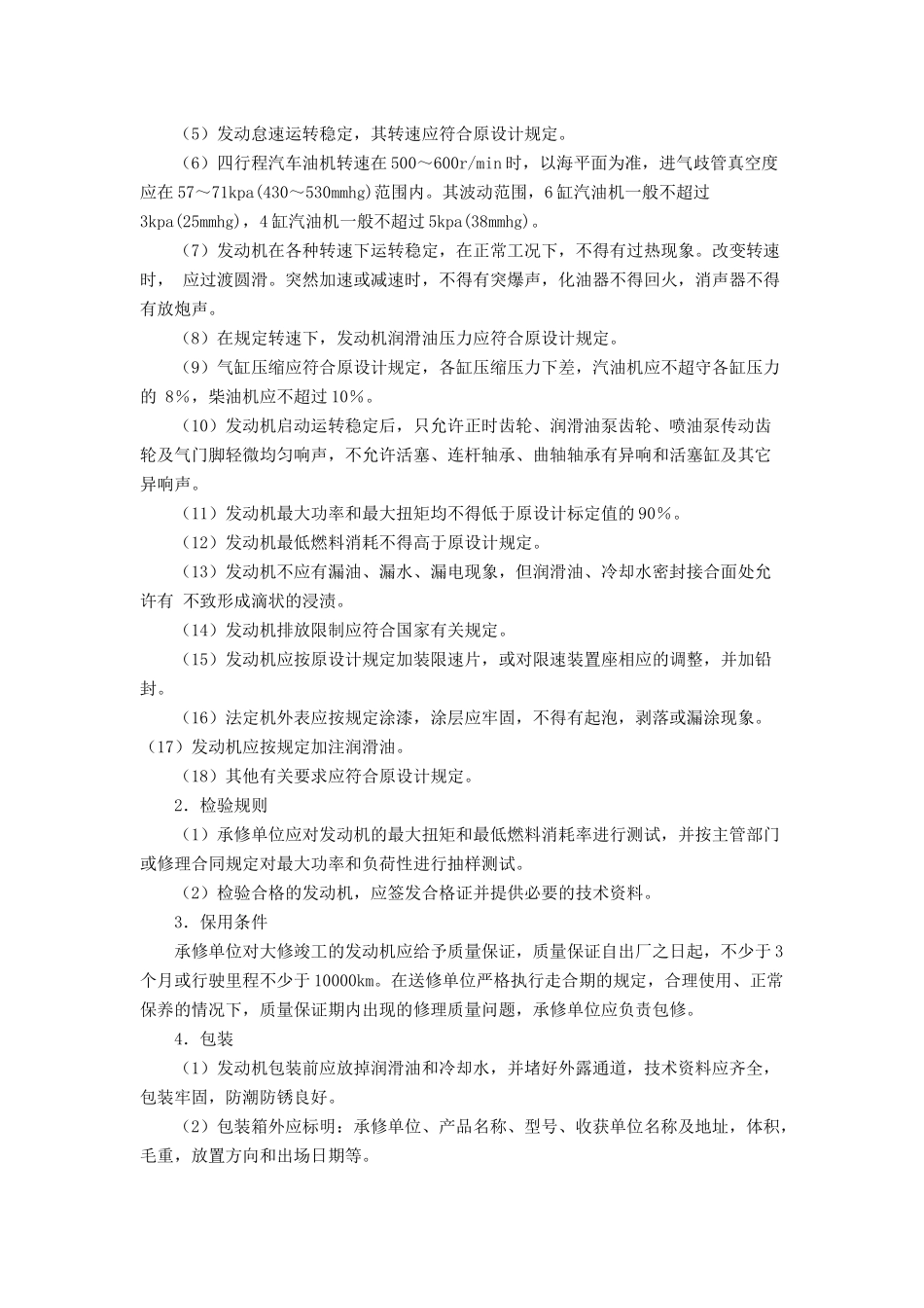机动车维修技术标准_第3页