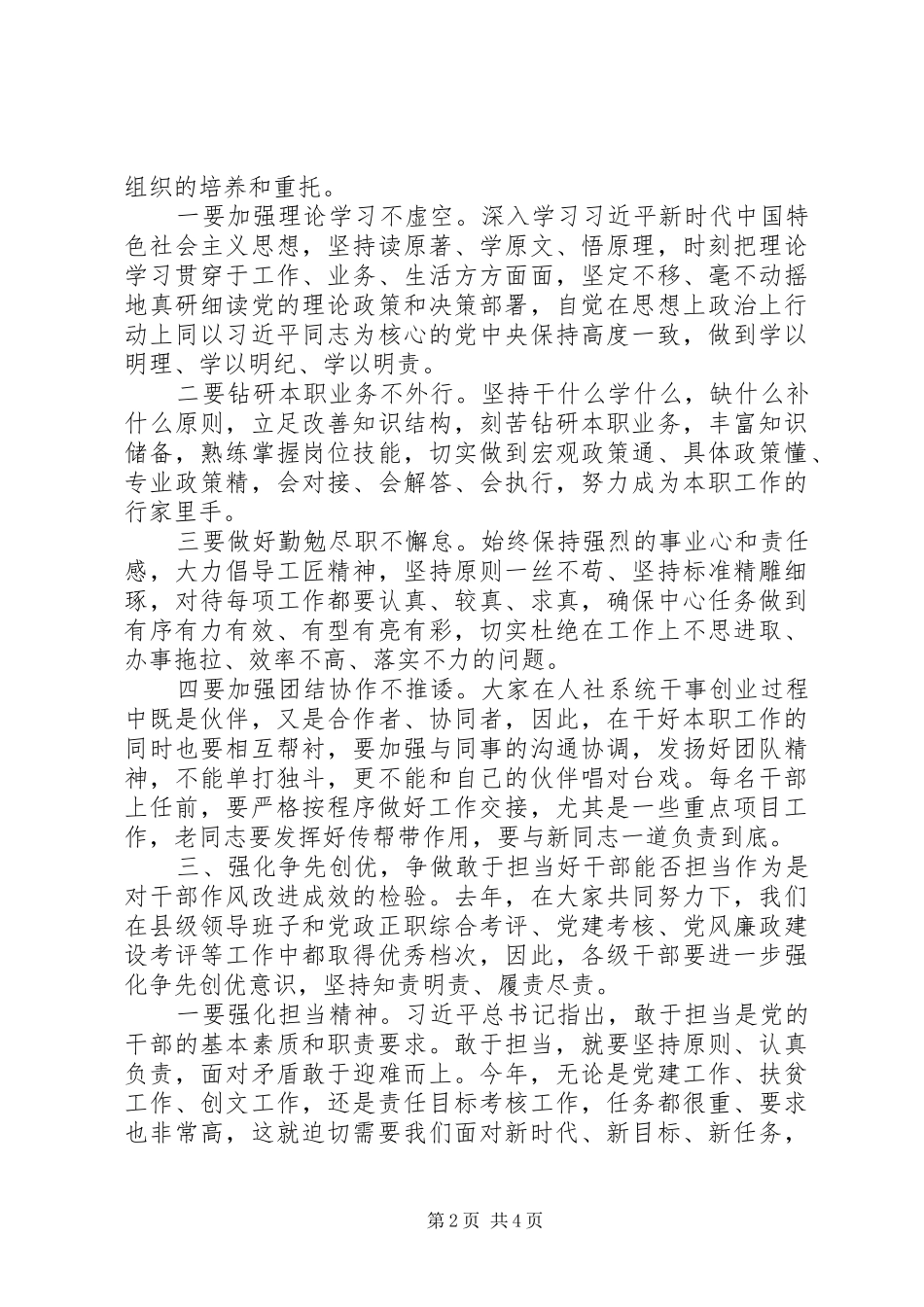 在全市系统干部调整任用前集体谈话会上的讲话_第2页