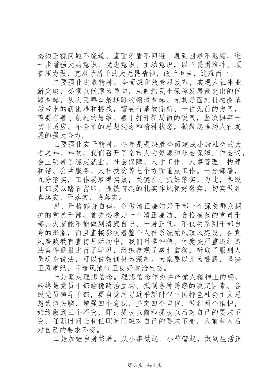 在全市系统干部调整任用前集体谈话会上的讲话_第3页