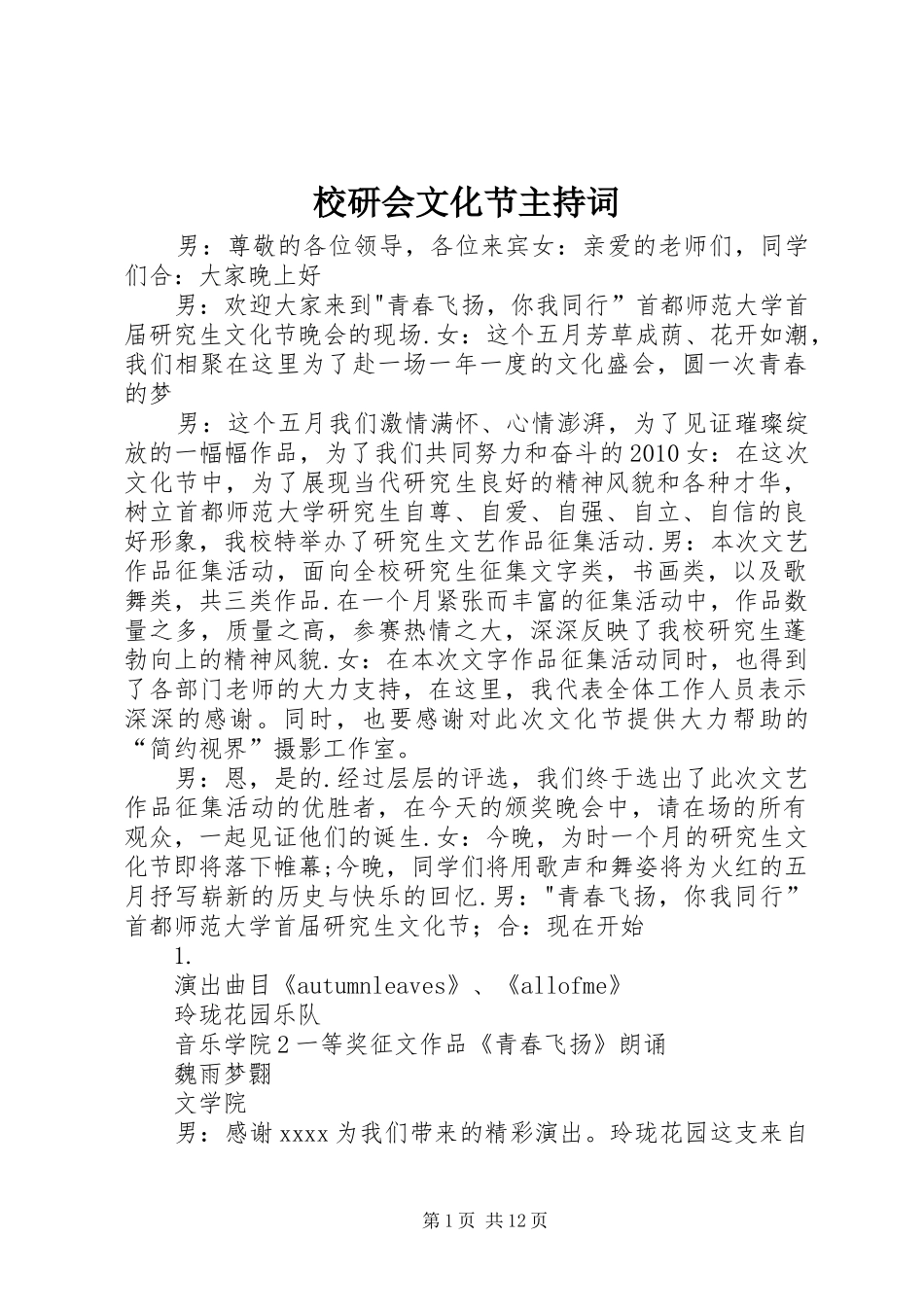 校研会文化节主持词_第1页