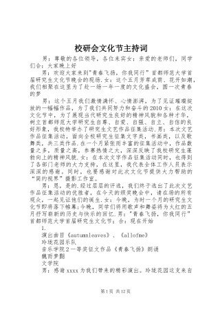 校研会文化节主持词