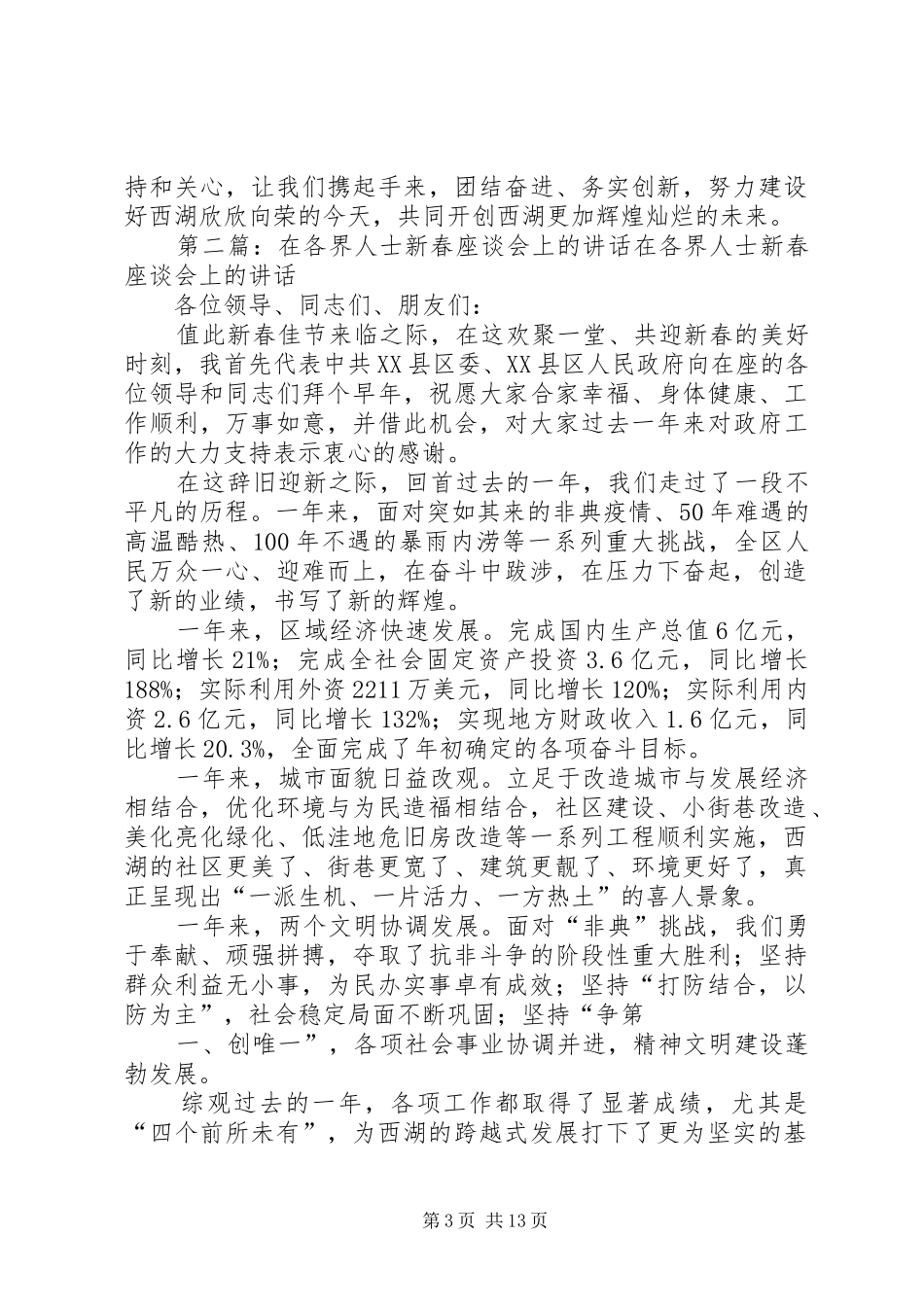 在各界人士新春座谈会上的讲话[定稿]_第3页