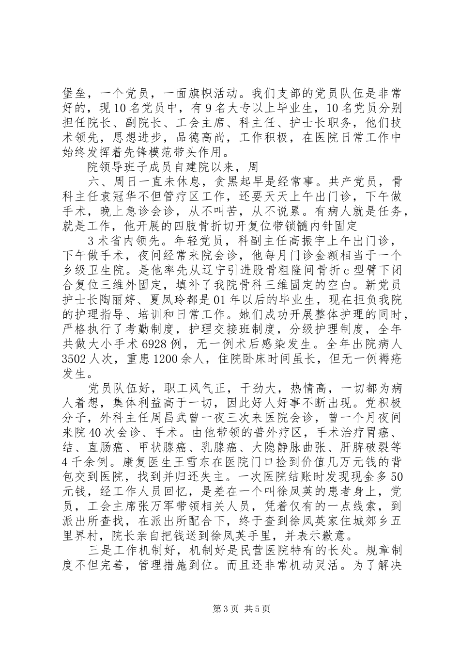 在创先争优座谈会上的发言_第3页