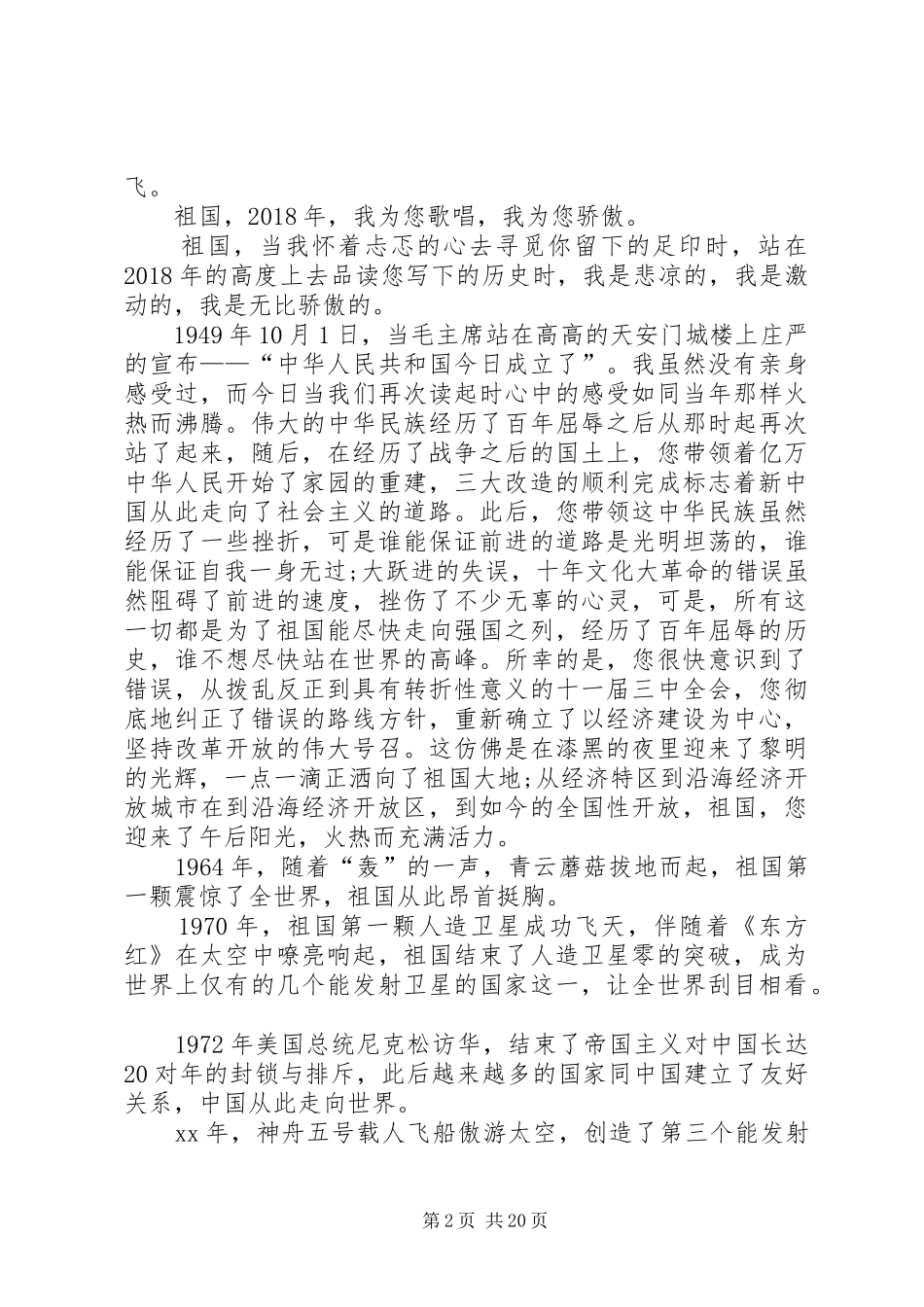 我的祖国演讲稿优选15篇_第2页