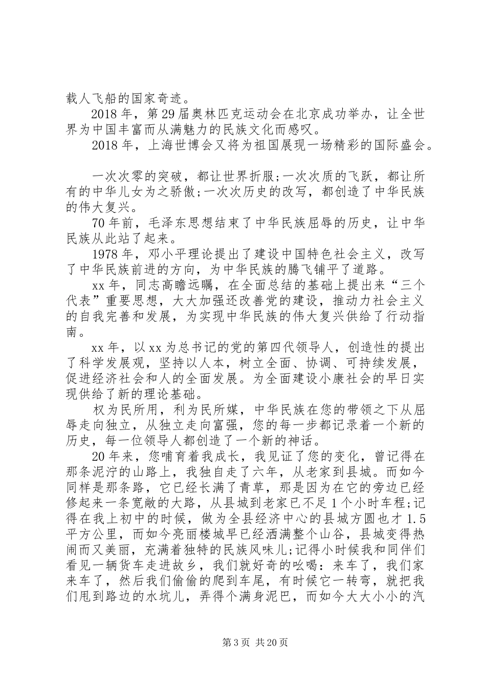 我的祖国演讲稿优选15篇_第3页