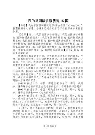 我的祖国演讲稿优选15篇