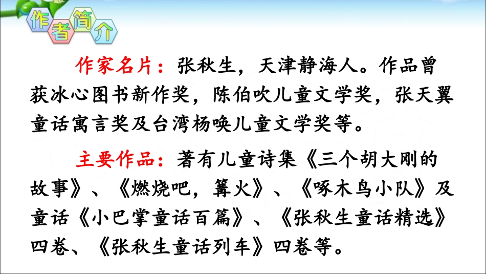 人教版部编版三年级上册语文5 铺满金色巴掌的水泥道_第3页
