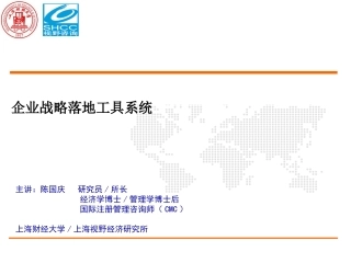 企业战略落地工具系统