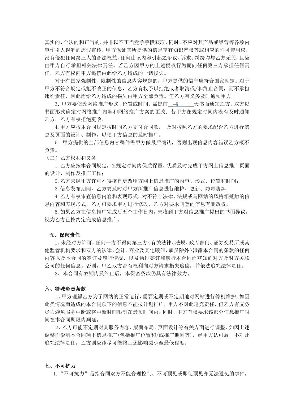 网络广告合同_第2页