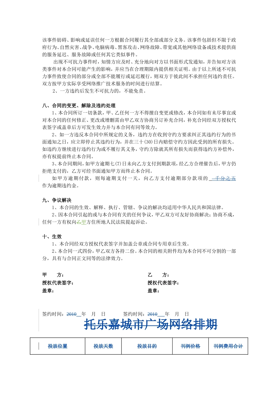 网络广告合同_第3页