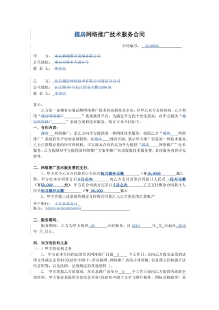 网络广告合同