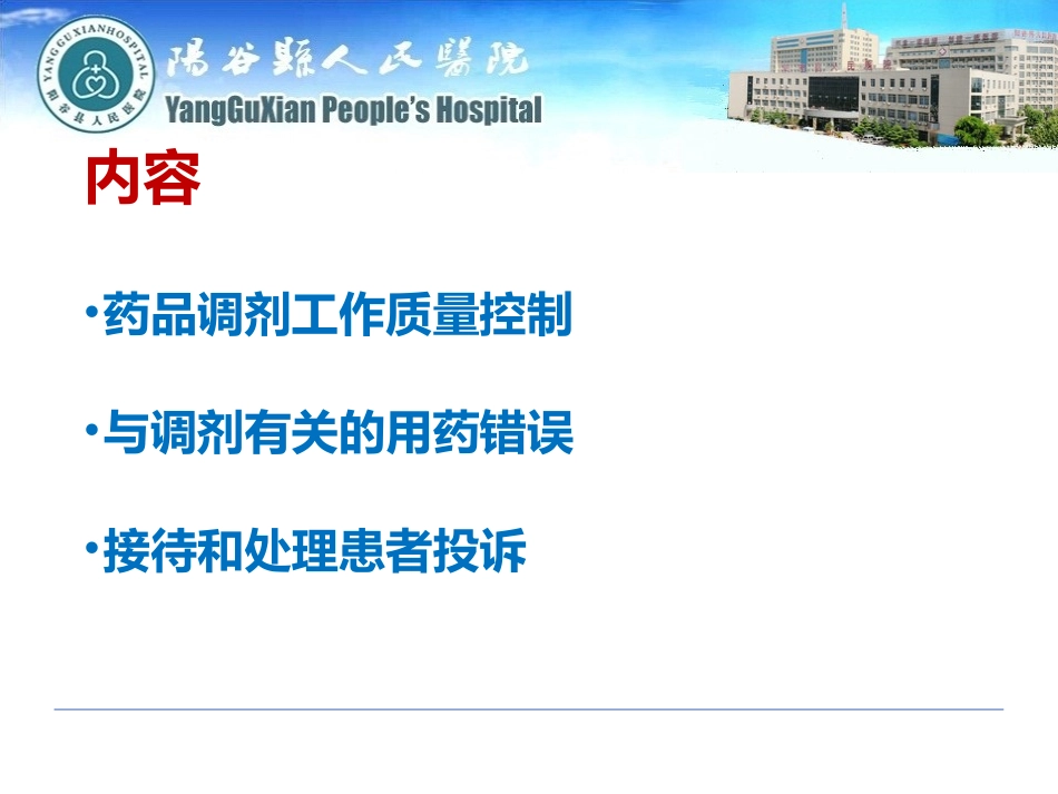 药师药学服务技能与处方审核基础知识培训_第2页