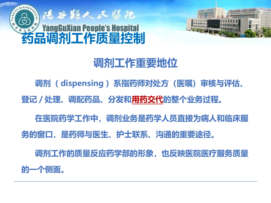 药师药学服务技能与处方审核基础知识培训_第3页