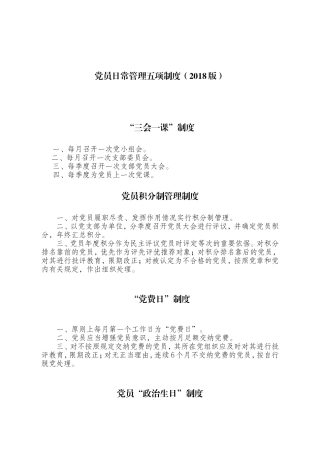 五项制度(2018定稿)