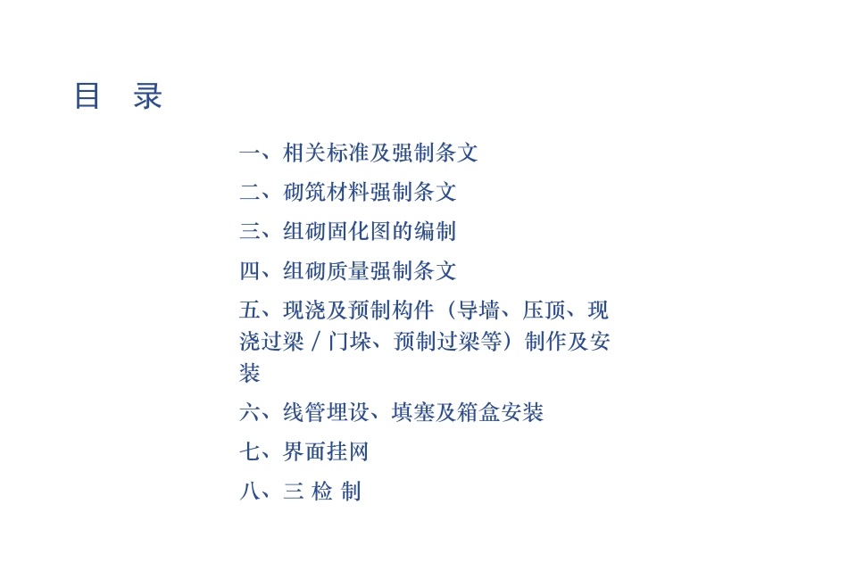 质量控制要求——填充墙砌..._第2页