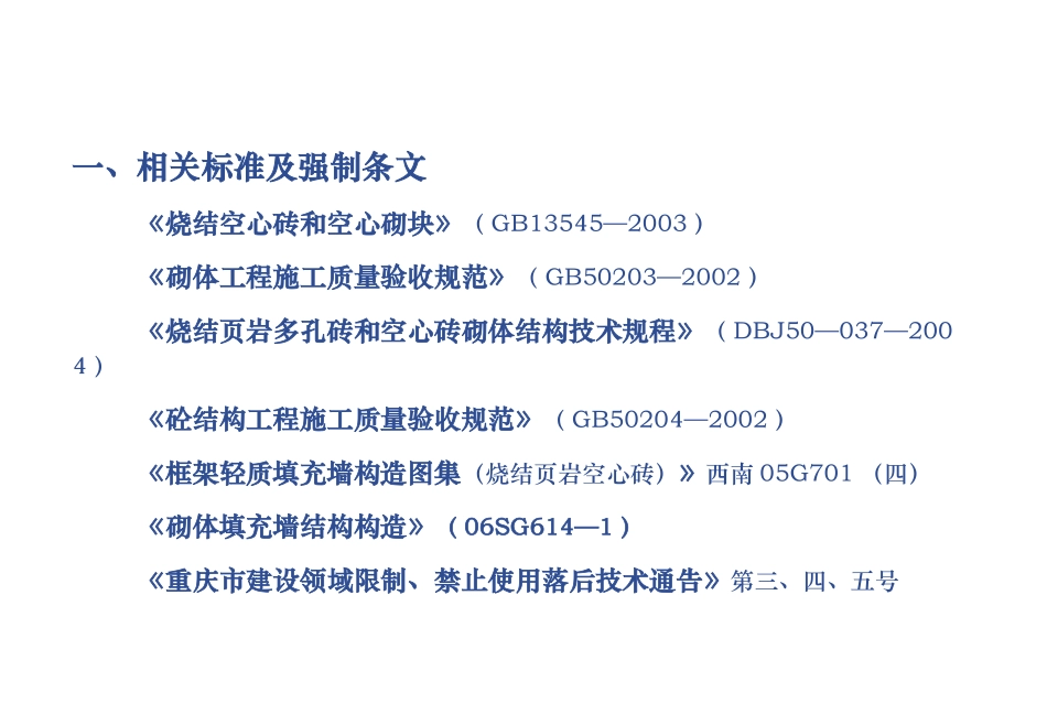 质量控制要求——填充墙砌..._第3页