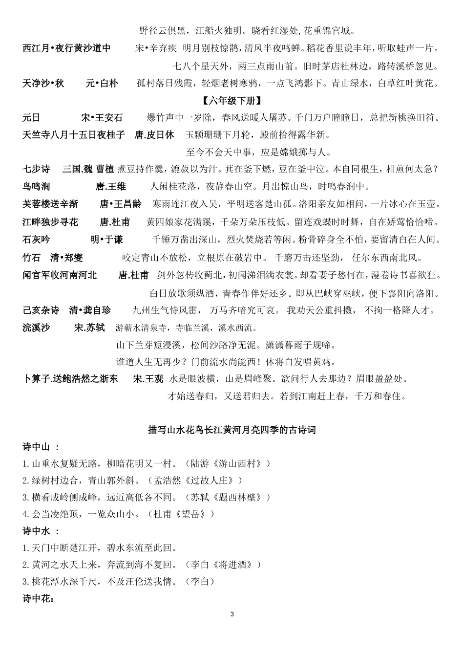 小学一到六年级学过的所有古诗_第3页
