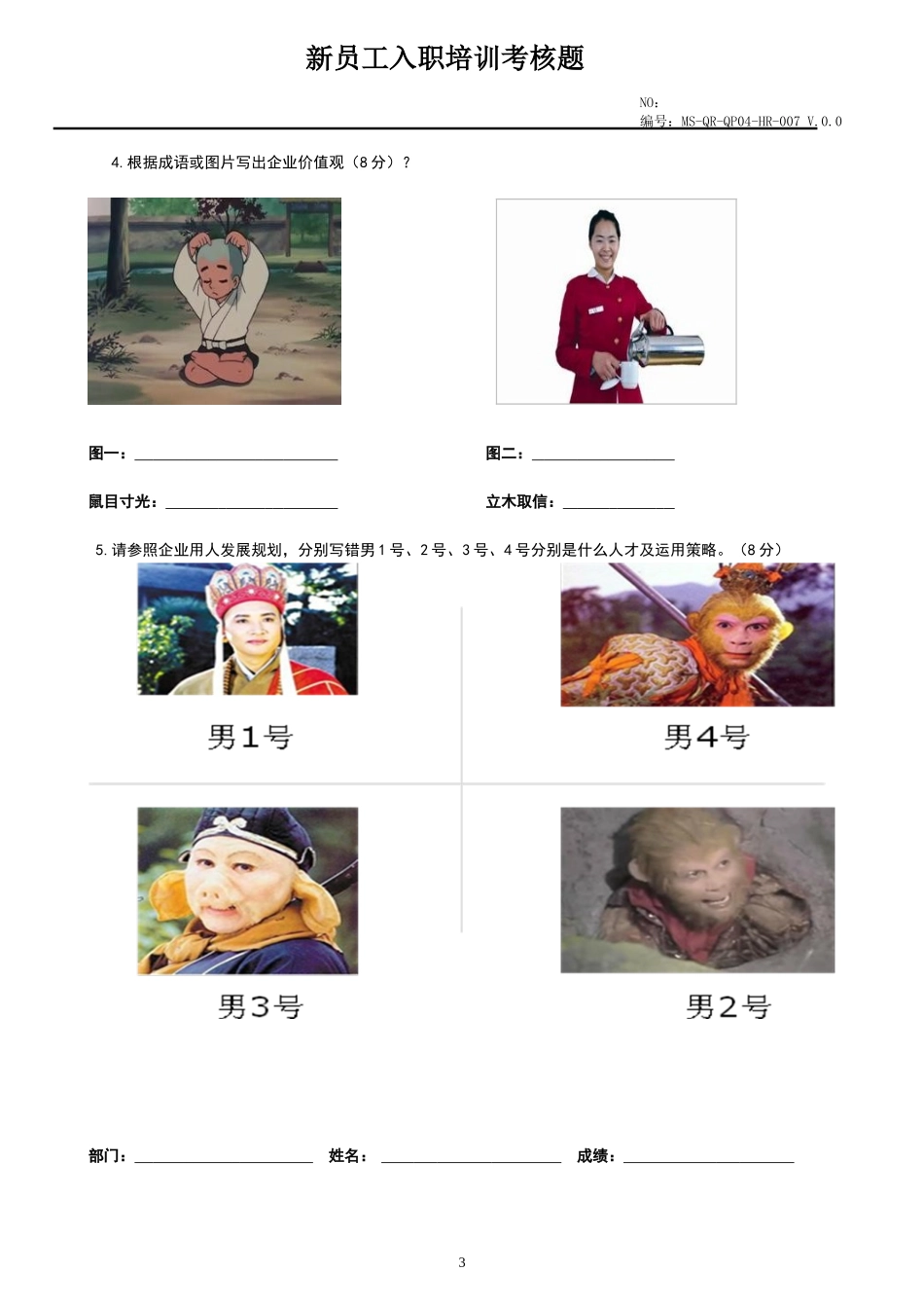 新员工入职培训考核题_第3页