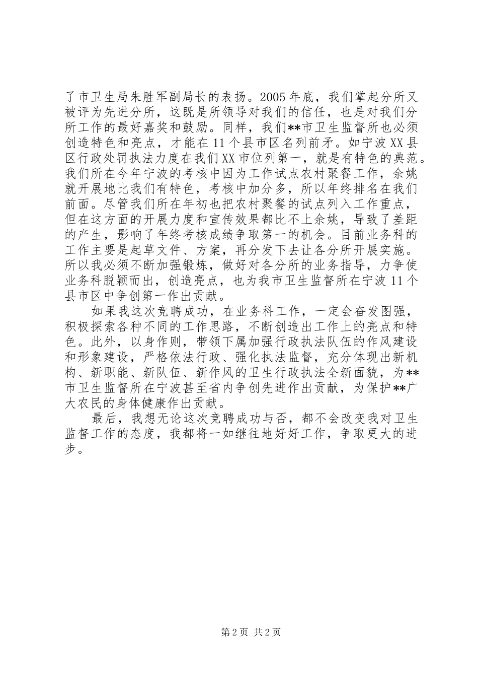 卫生业务科科长竞聘演讲稿_第2页