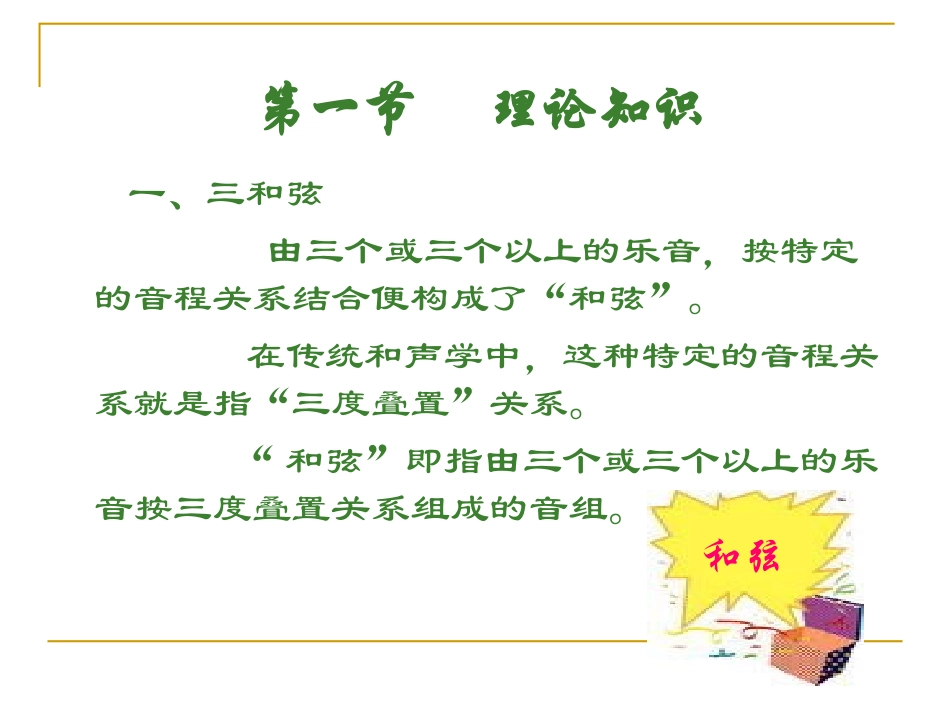 钢琴即兴伴奏教学_第2页