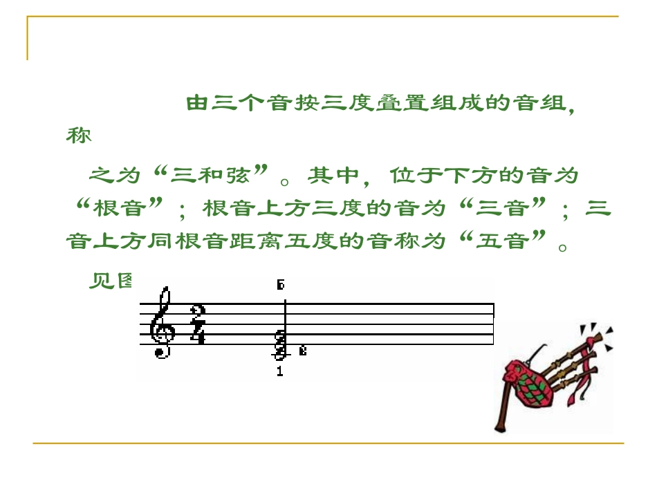 钢琴即兴伴奏教学_第3页