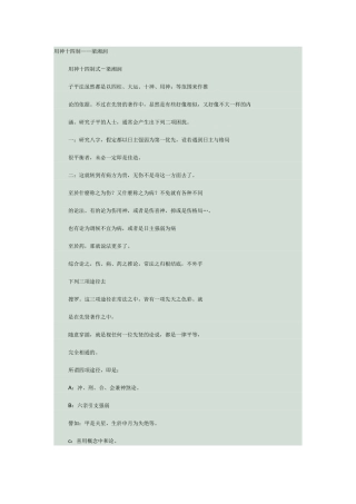 用神十四制——梁湘润