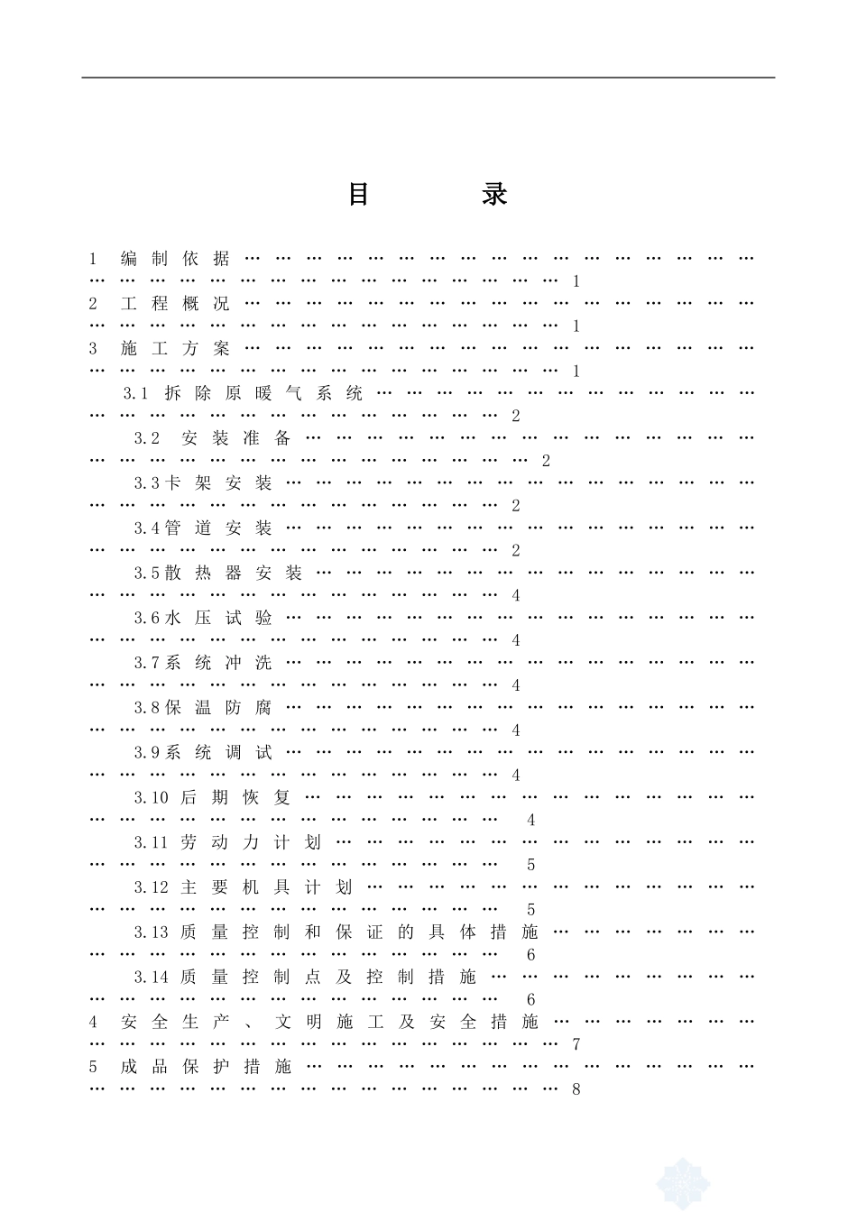 某办公楼采暖系统改造施工方案[1] (2)_第1页