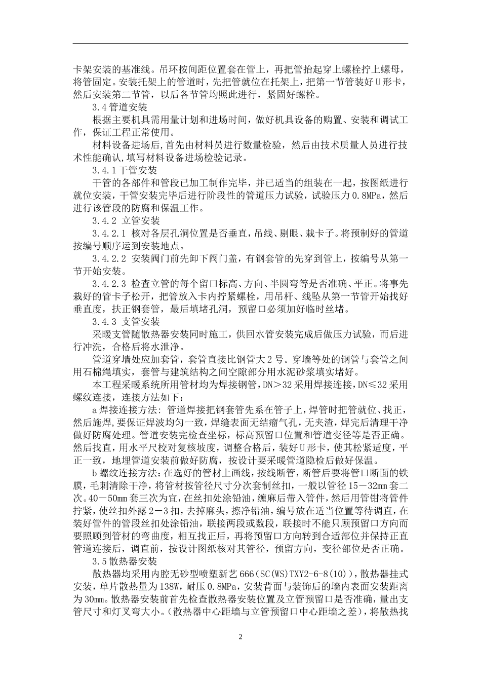 某办公楼采暖系统改造施工方案[1] (2)_第3页