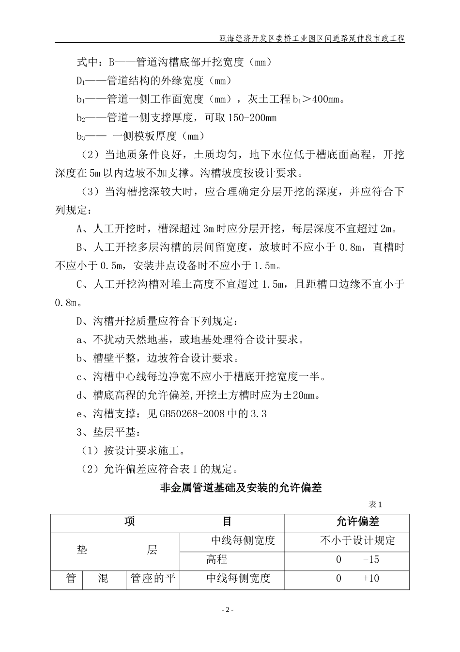 雨水污水管道监理细则_第2页