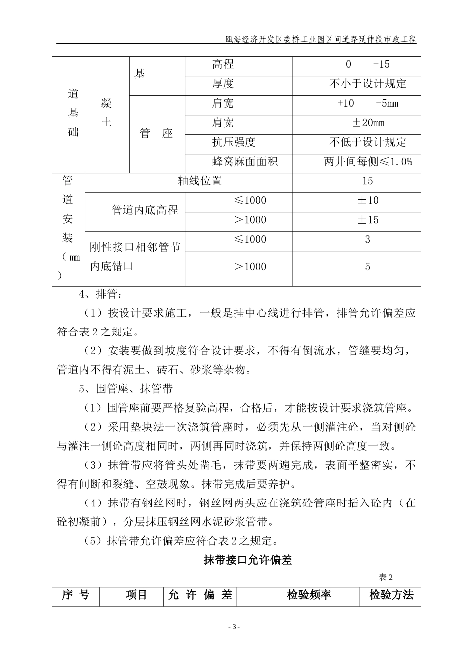 雨水污水管道监理细则_第3页