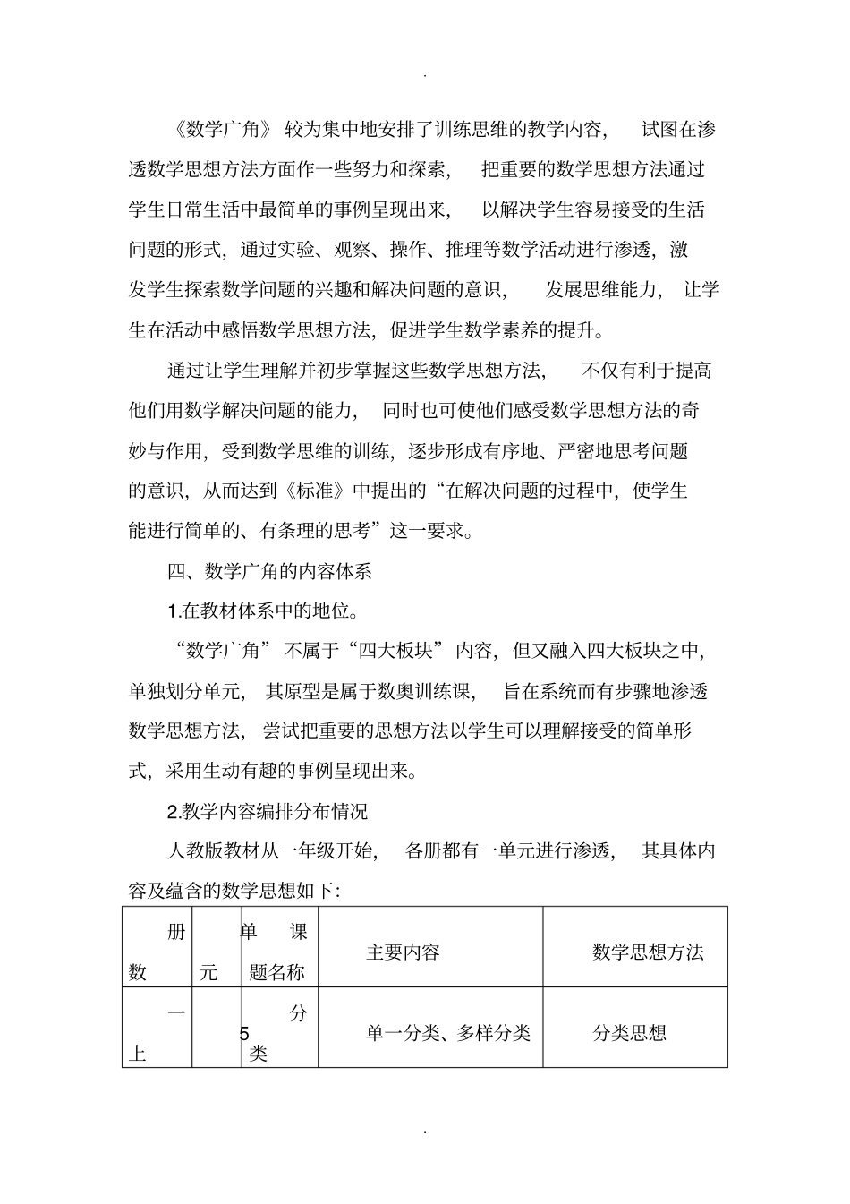 人教版小学数学广角内容解读的研究开题报告模板_第3页